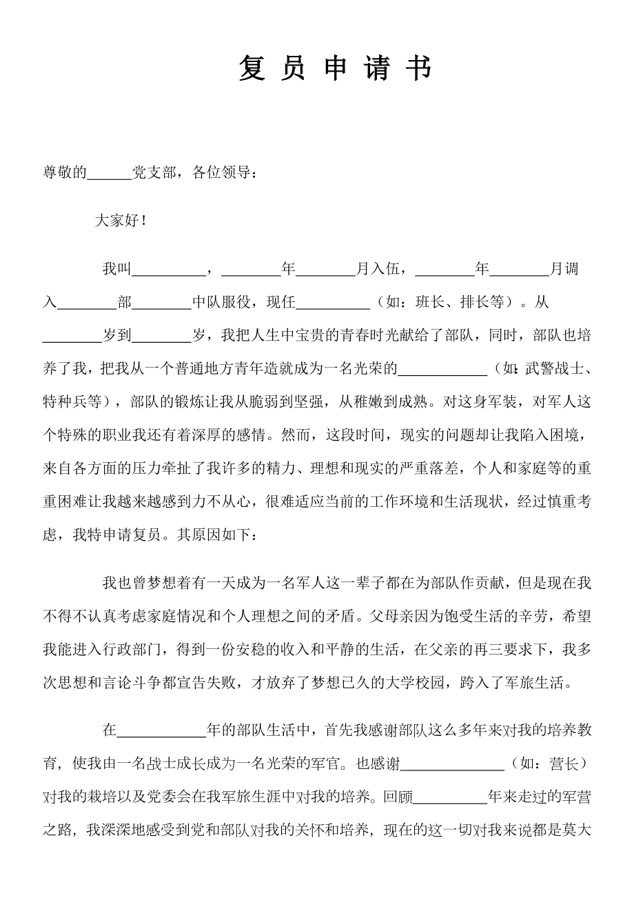 军官复员申请书.doc_第2页