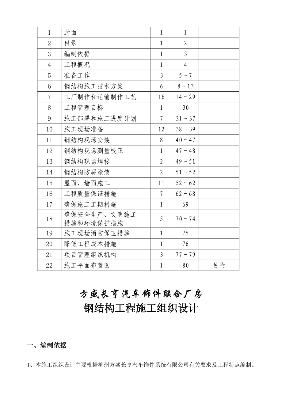 方盛长亨施工组织设计.doc_第2页