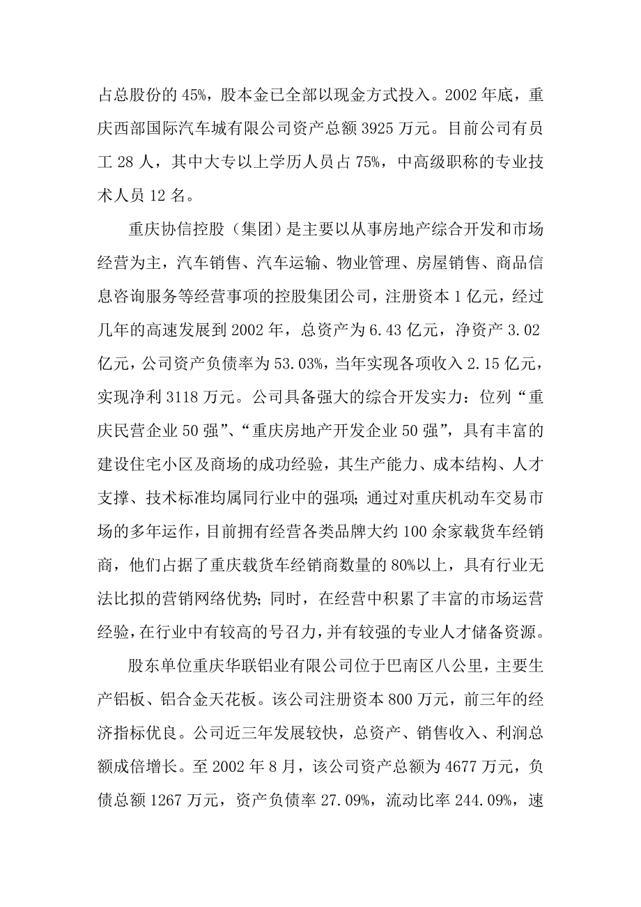 重庆西部国际汽车城项目可行性研究报告(doc).doc_第2页
