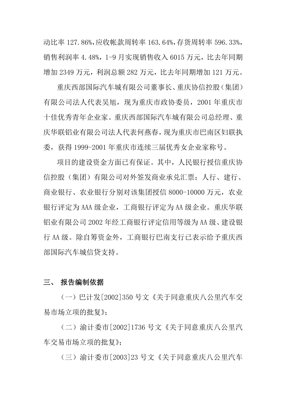 重庆西部国际汽车城项目可行性研究报告(doc).doc_第3页