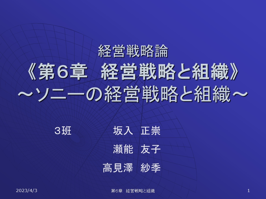 経営戦略组织讲解课件.ppt_第1页