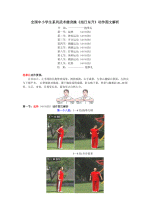 小学生武术健身操《旭日东升》动作图文解析.doc