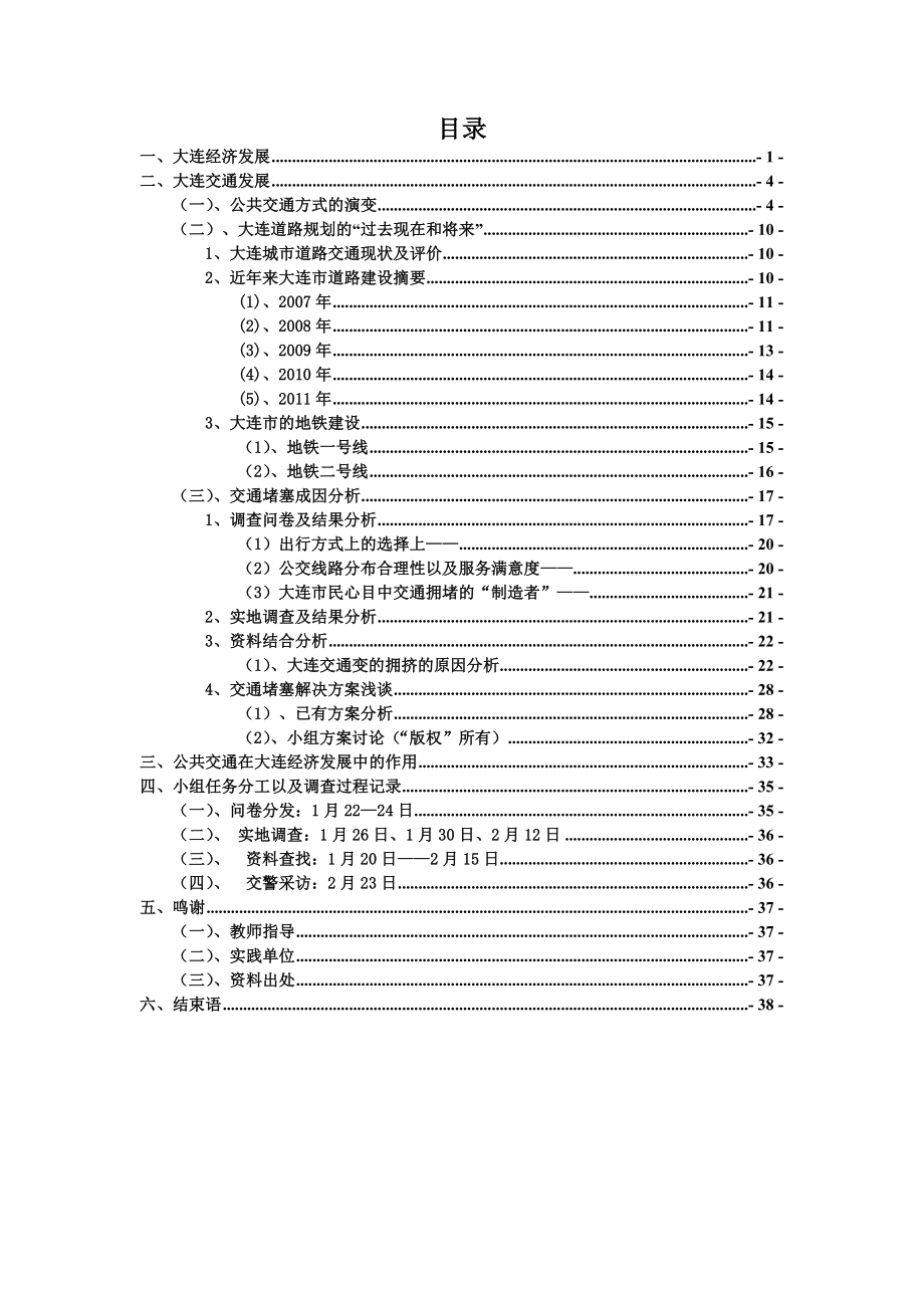 寒假实践调查报告大连公共交通现状分析.doc_第3页