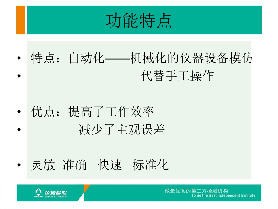 教学资料全主动生化剖析仪的常用检测方法课件.ppt_第3页