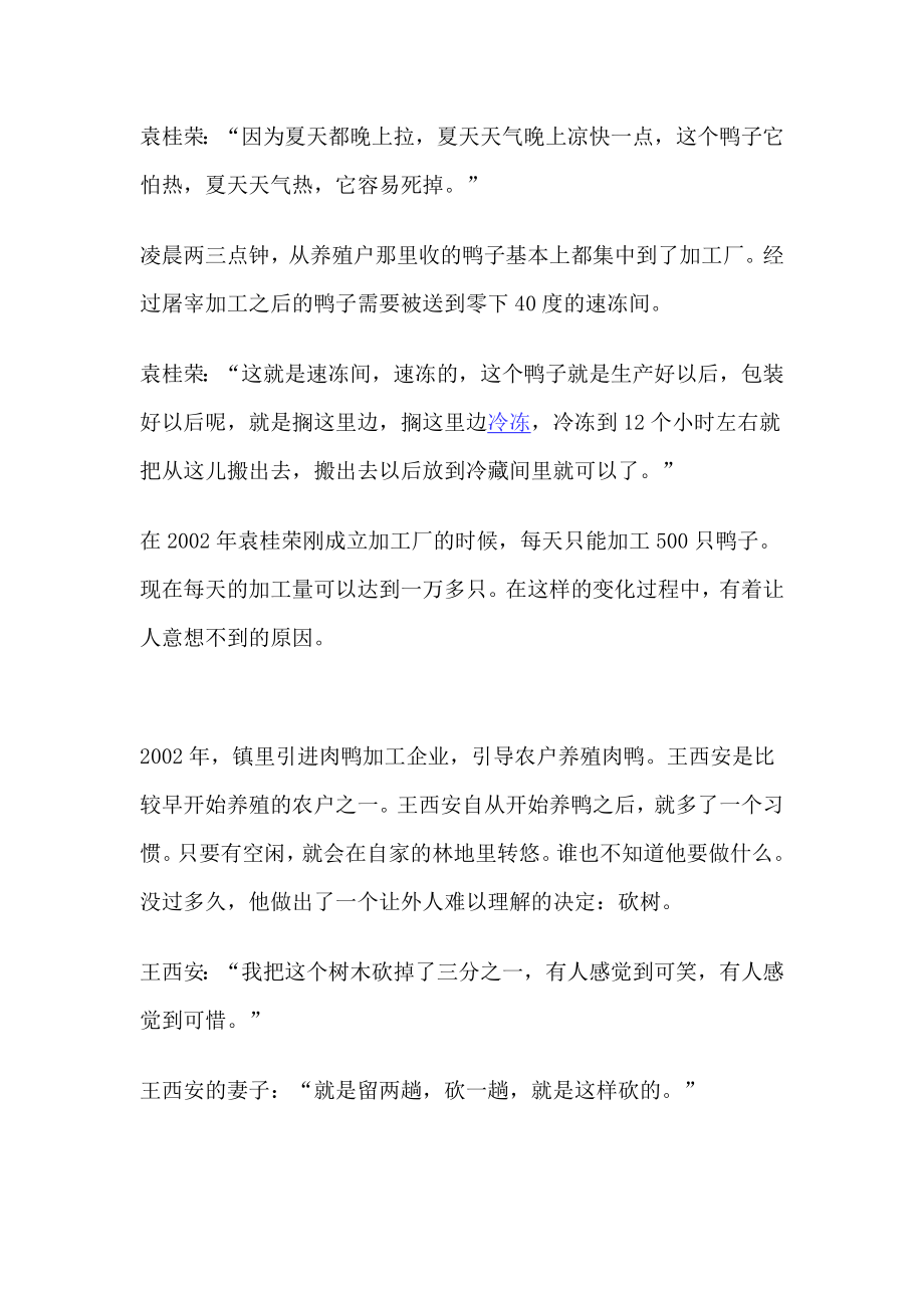 养鸭为何要砍树.doc_第3页