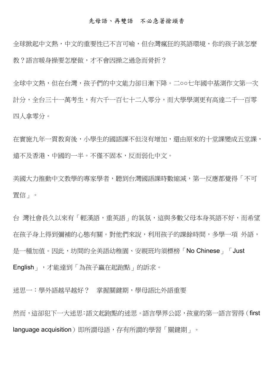 先母語、再雙語　不必急著搶頭香1.doc_第1页