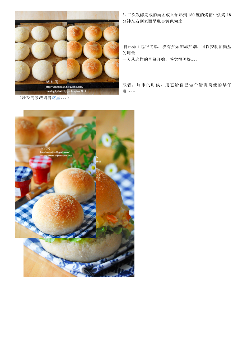 美食美客21单纯的滋味——【黄豆小餐包】（老面）.doc_第2页