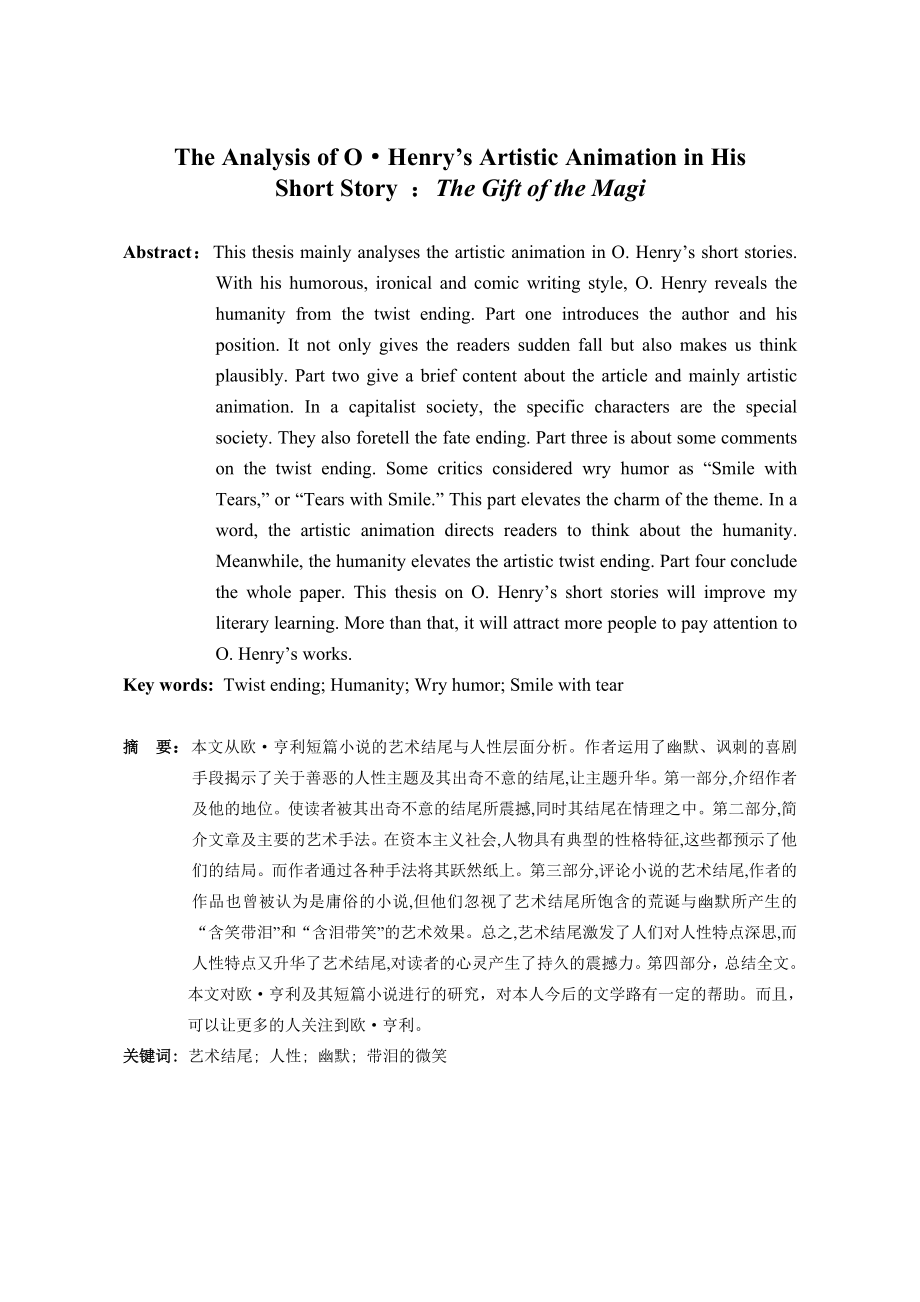 The Analysis of O.Henry’s Artistic Animation in His Short Story The Gift of the Magi.doc_第2页