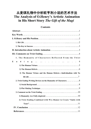 The Analysis of O.Henry’s Artistic Animation in His Short Story The Gift of the Magi.doc