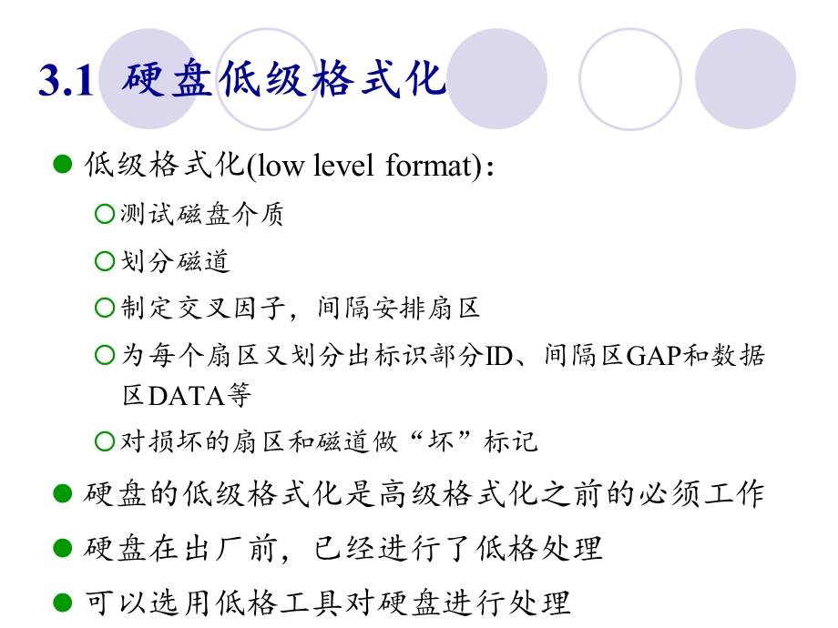 第三章-数据的组织与存储课件.ppt_第2页