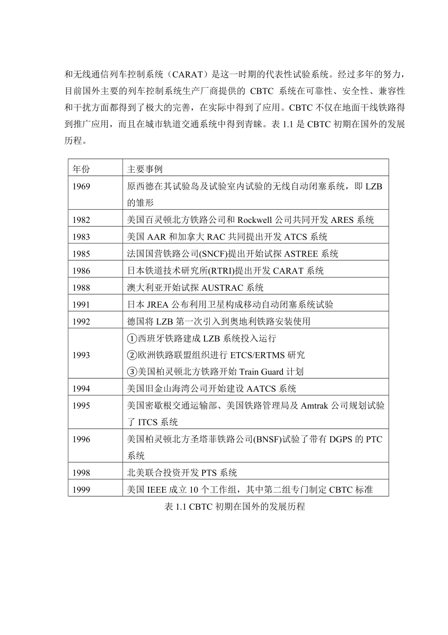 论文基于漏泄波导管的CBTC数据通信子系统设计.doc_第2页