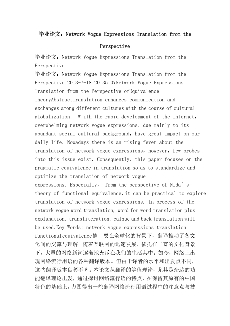 毕业论文：network vogue expressions translation from the perspective.doc_第1页