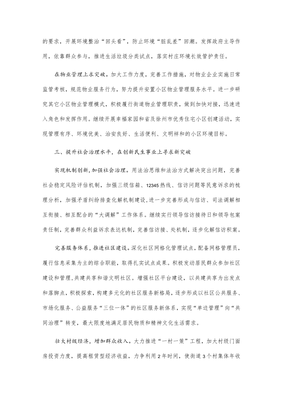 xx街道党政考察团外出学习心得.docx_第3页