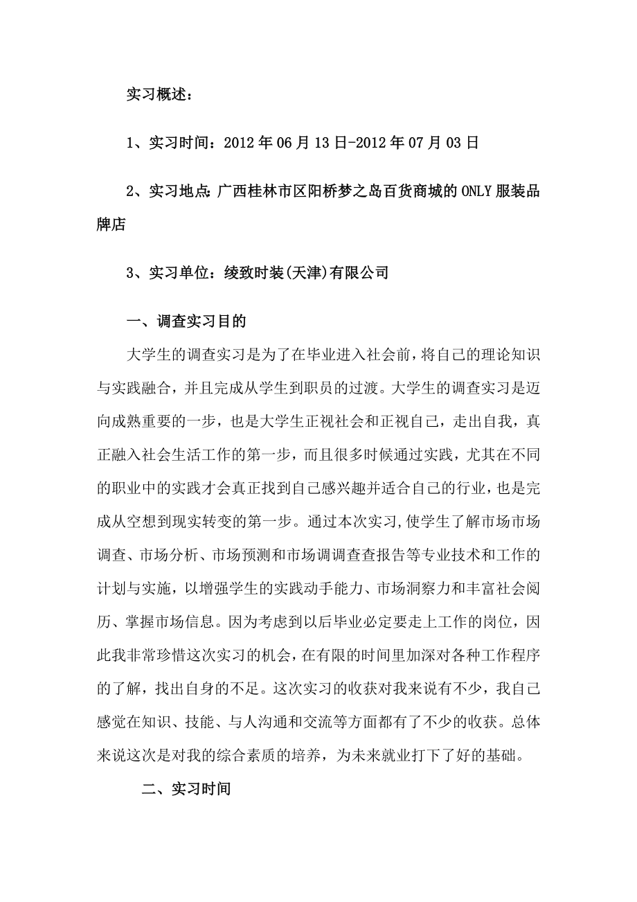 服装实习报告.doc_第2页