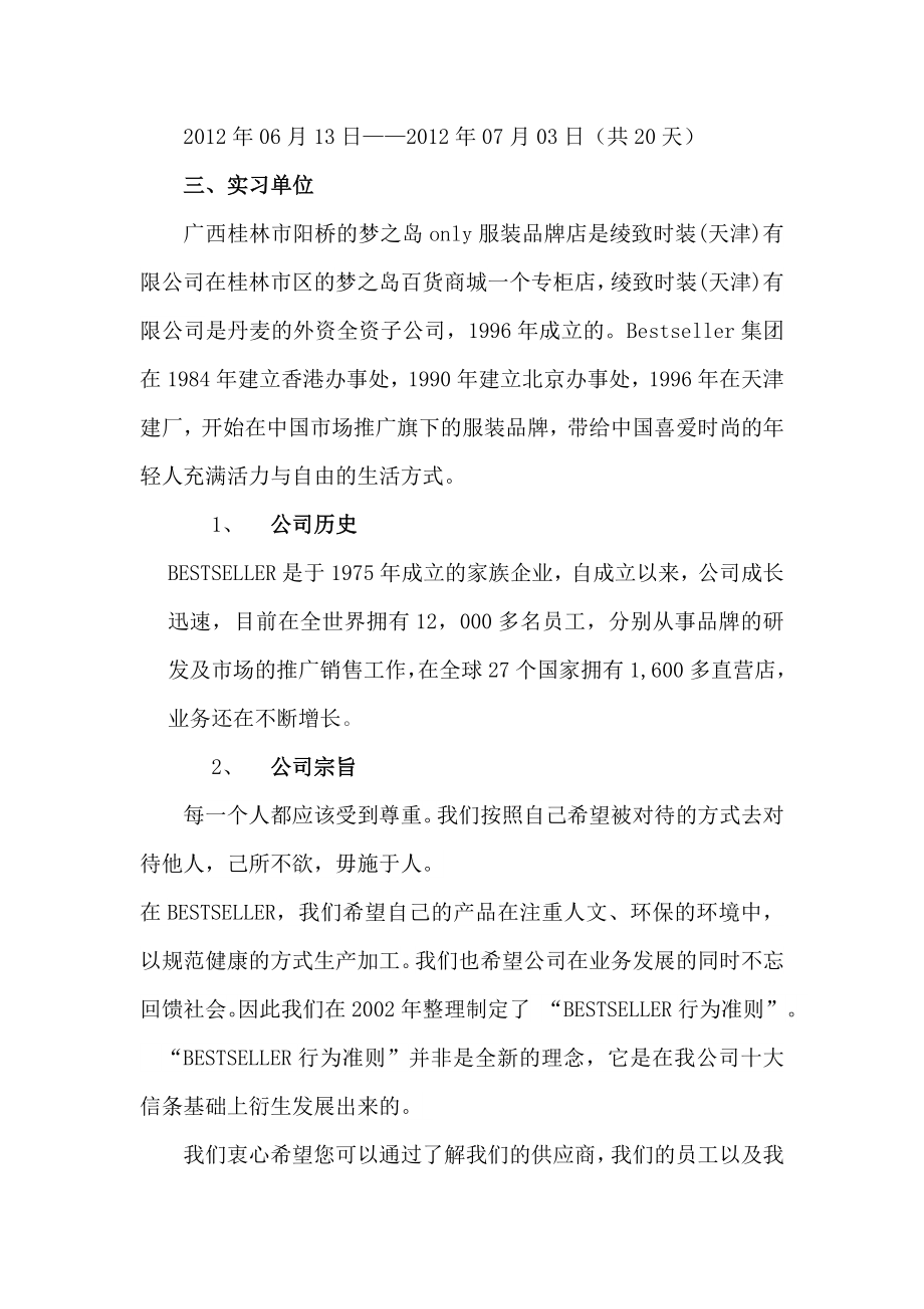 服装实习报告.doc_第3页