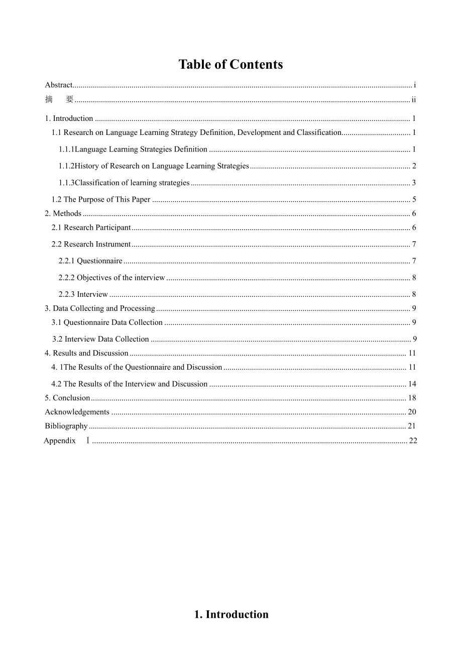 Survey of Language Learning Strategy of English Majors.doc_第3页