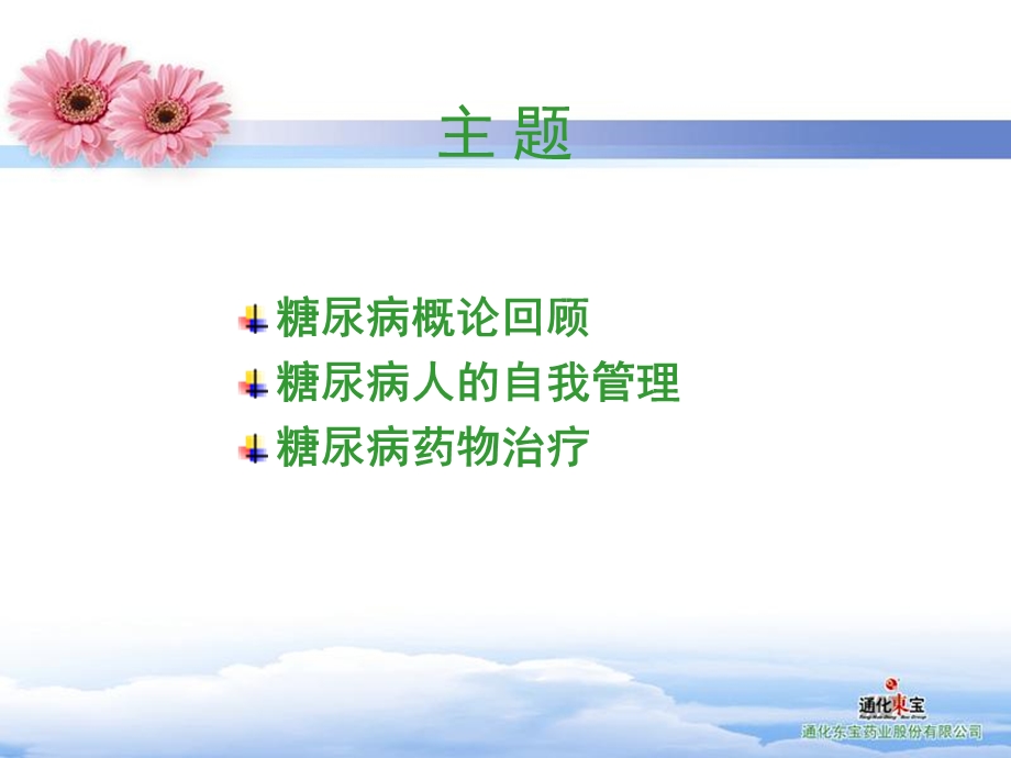 糖尿病综合知识讲座课件.ppt_第2页