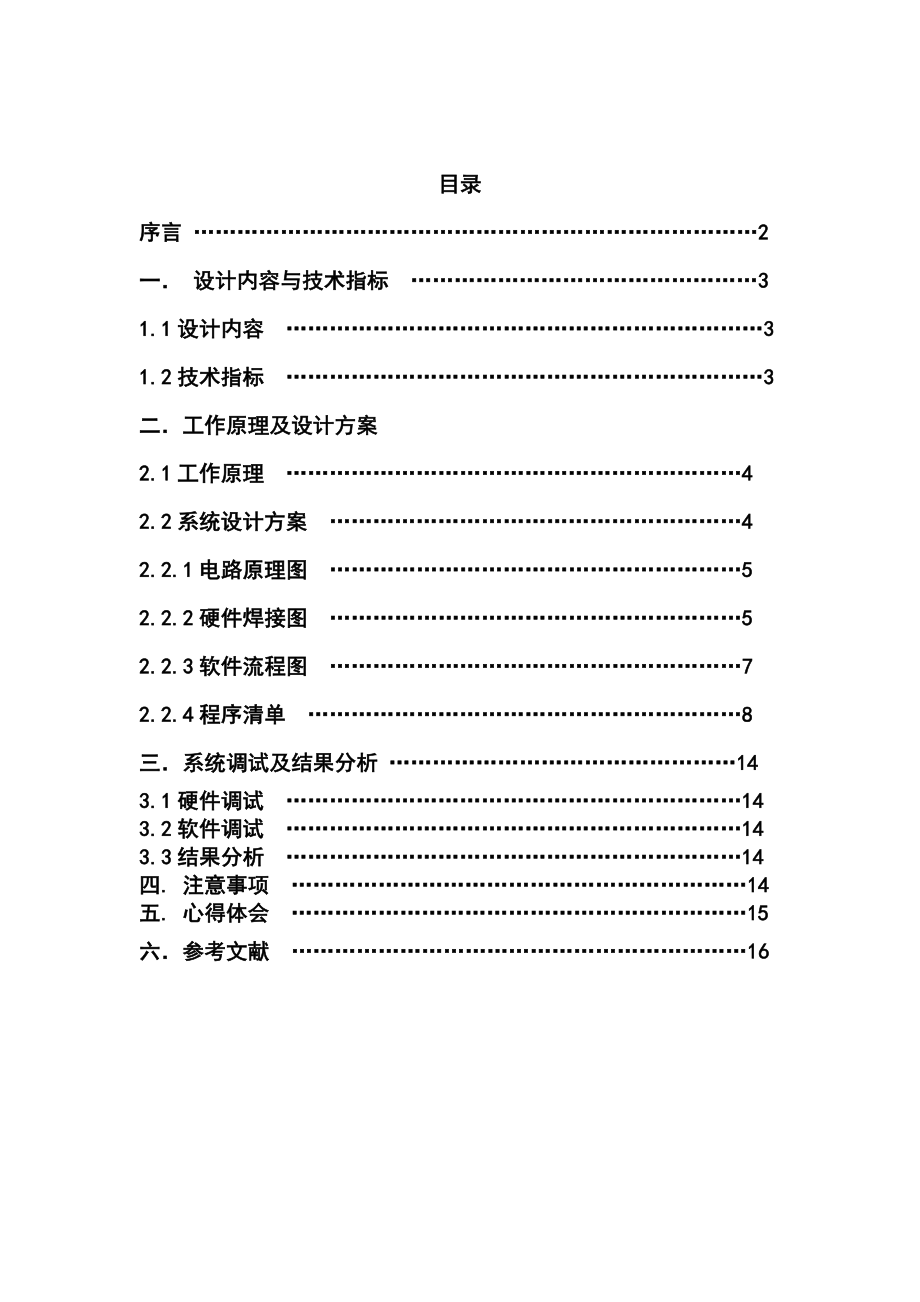 单片机原理与应用课程设计报告基于89C51单片机脉冲宽度的测量设计.doc_第2页