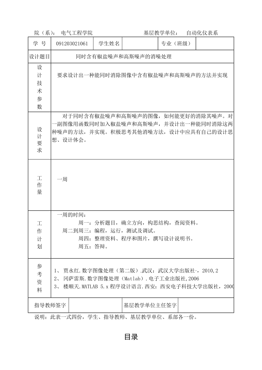 同时含有椒盐噪声和高斯噪声的消噪处理课程设计.doc_第2页