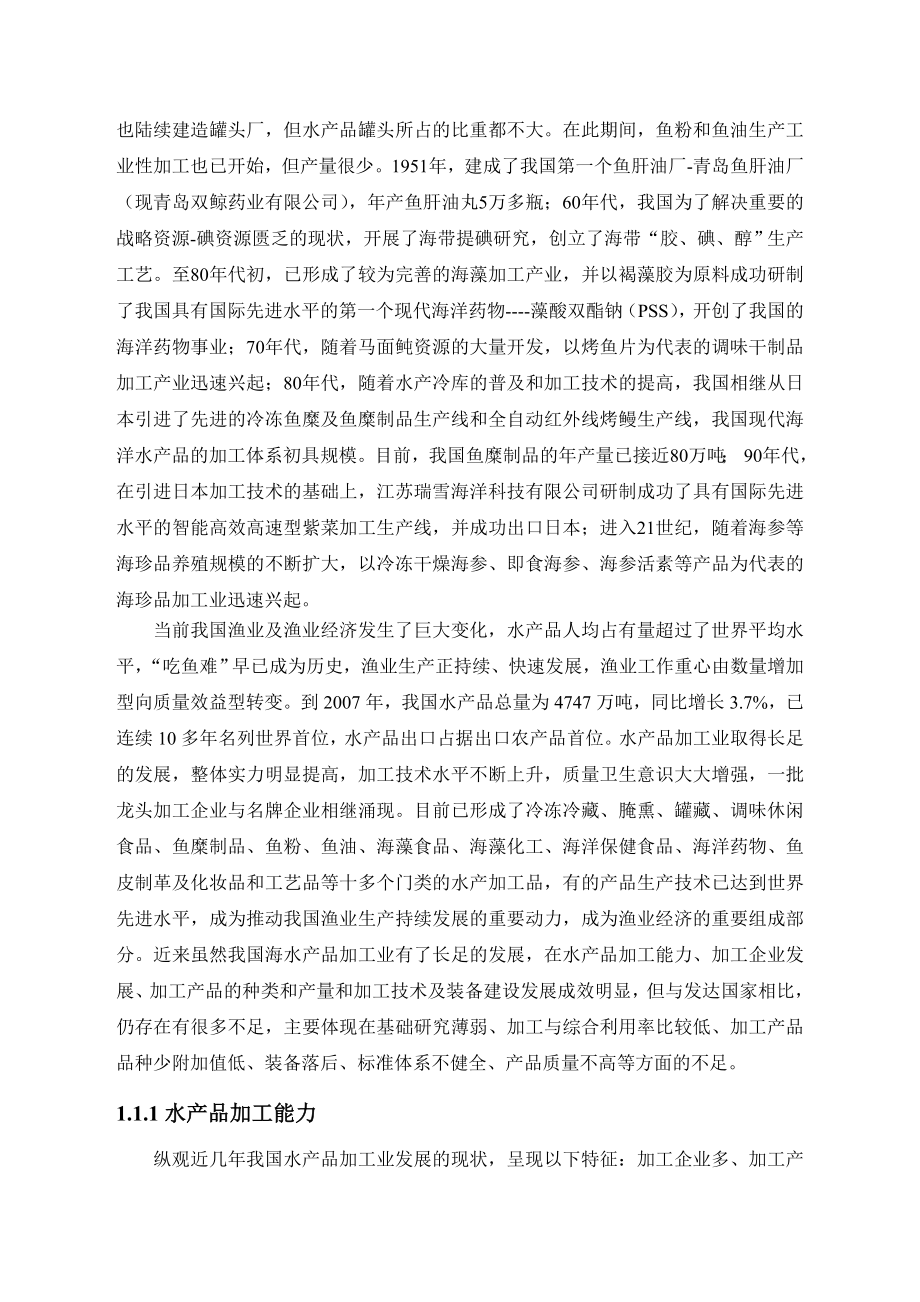 中国水品加工业发展报告.doc_第2页