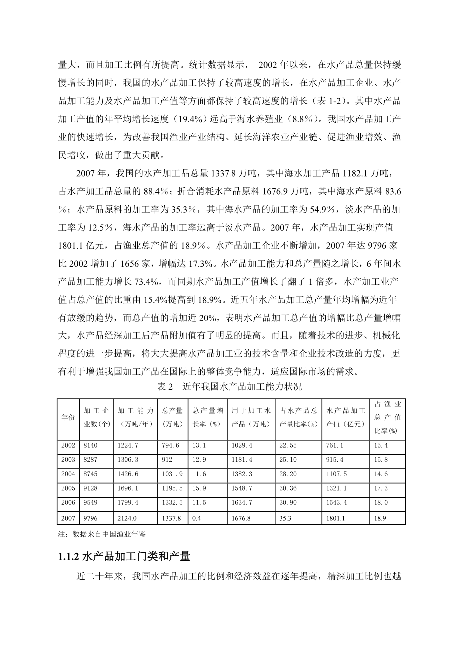 中国水品加工业发展报告.doc_第3页