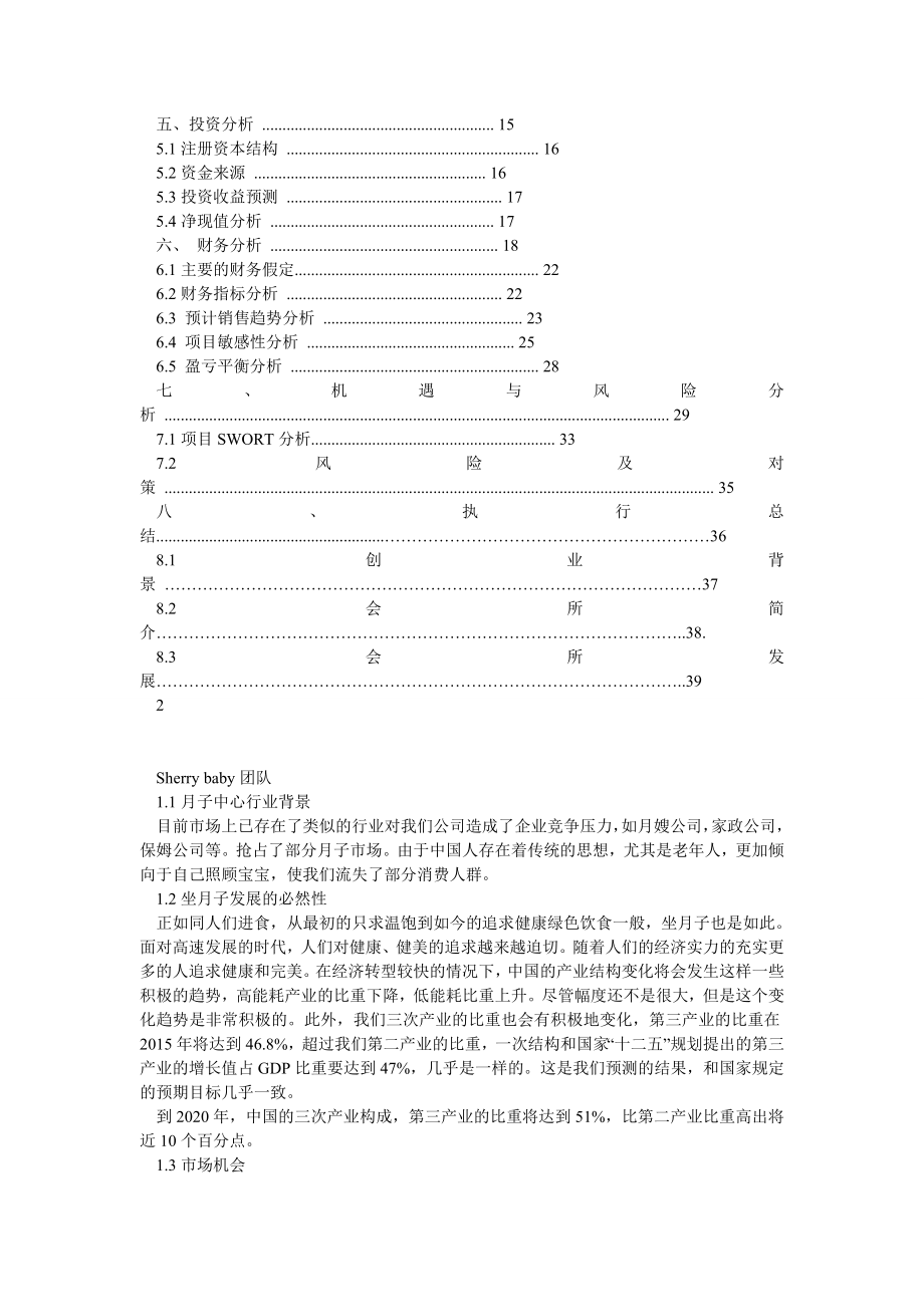 Sherry ba 月子中心会所.doc_第2页