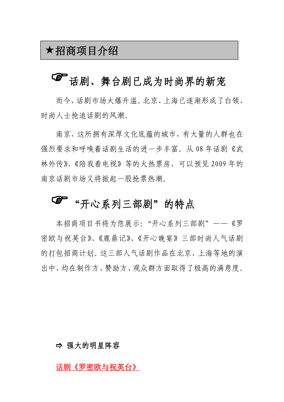 江苏影视时尚人气话剧招商方案.doc_第2页