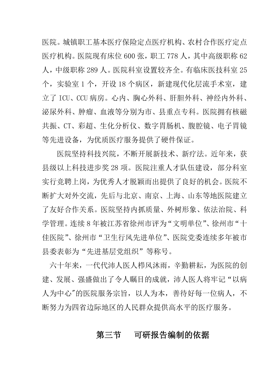 人民医院建设新城区诊疗中心建设项目可行性研究报告 .doc_第2页