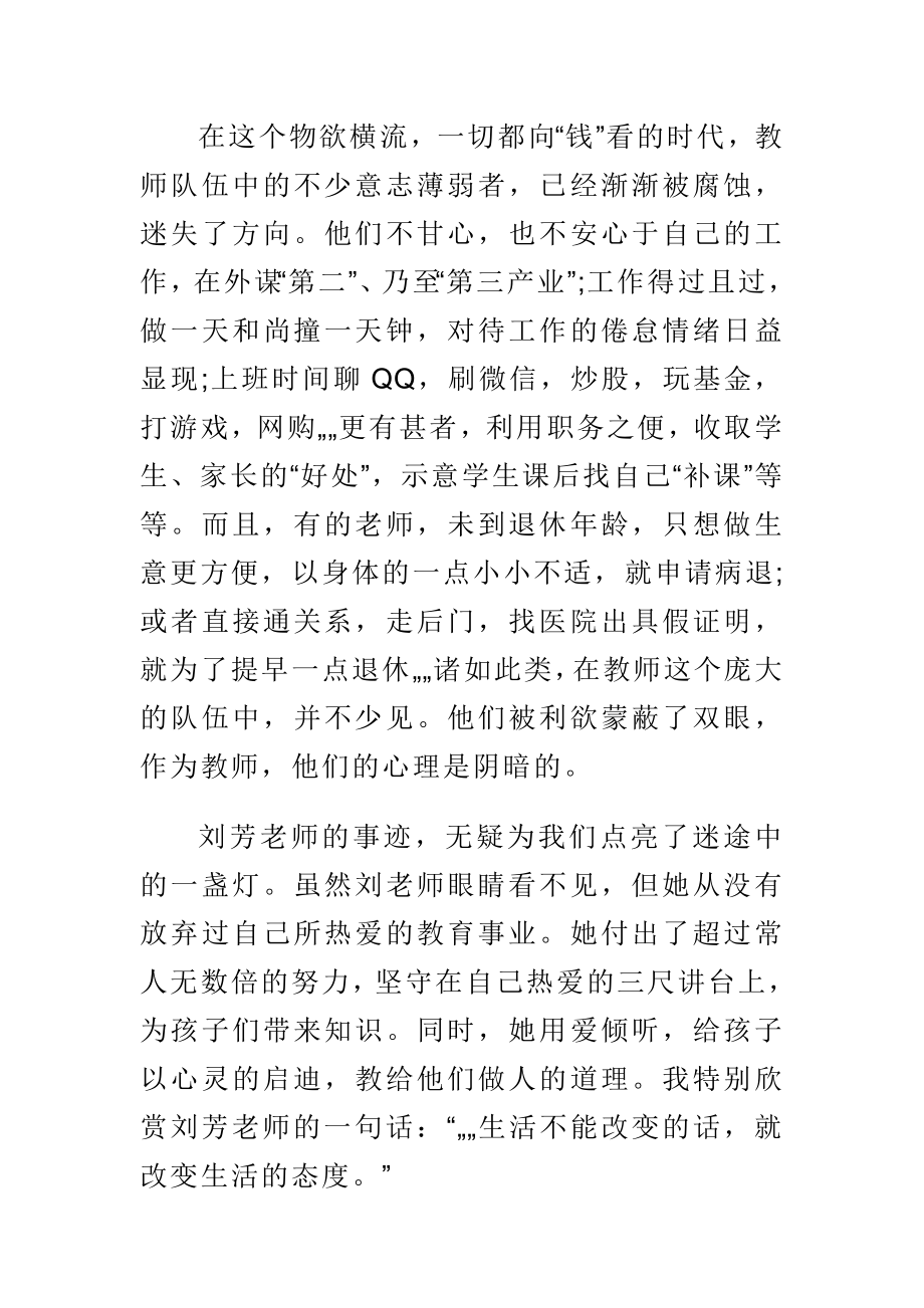 学习最美教师徐美容心得体会与学习盲人女教师刘芳心得体会合集.doc_第2页