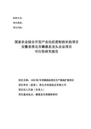 1000吨杏鲍菇标准化生产基地扩建建设项目可行性研究报告.doc