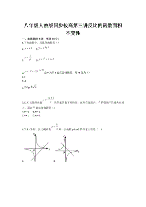 八级人教版同步拔高第三讲反比例函数面积不变性.doc