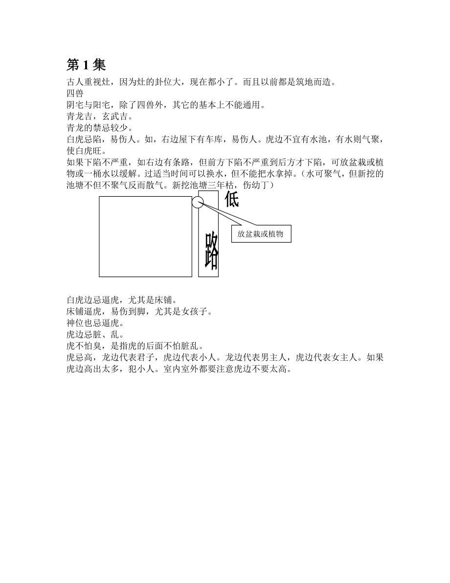 林武樟134集完整阳宅讲义.doc_第1页