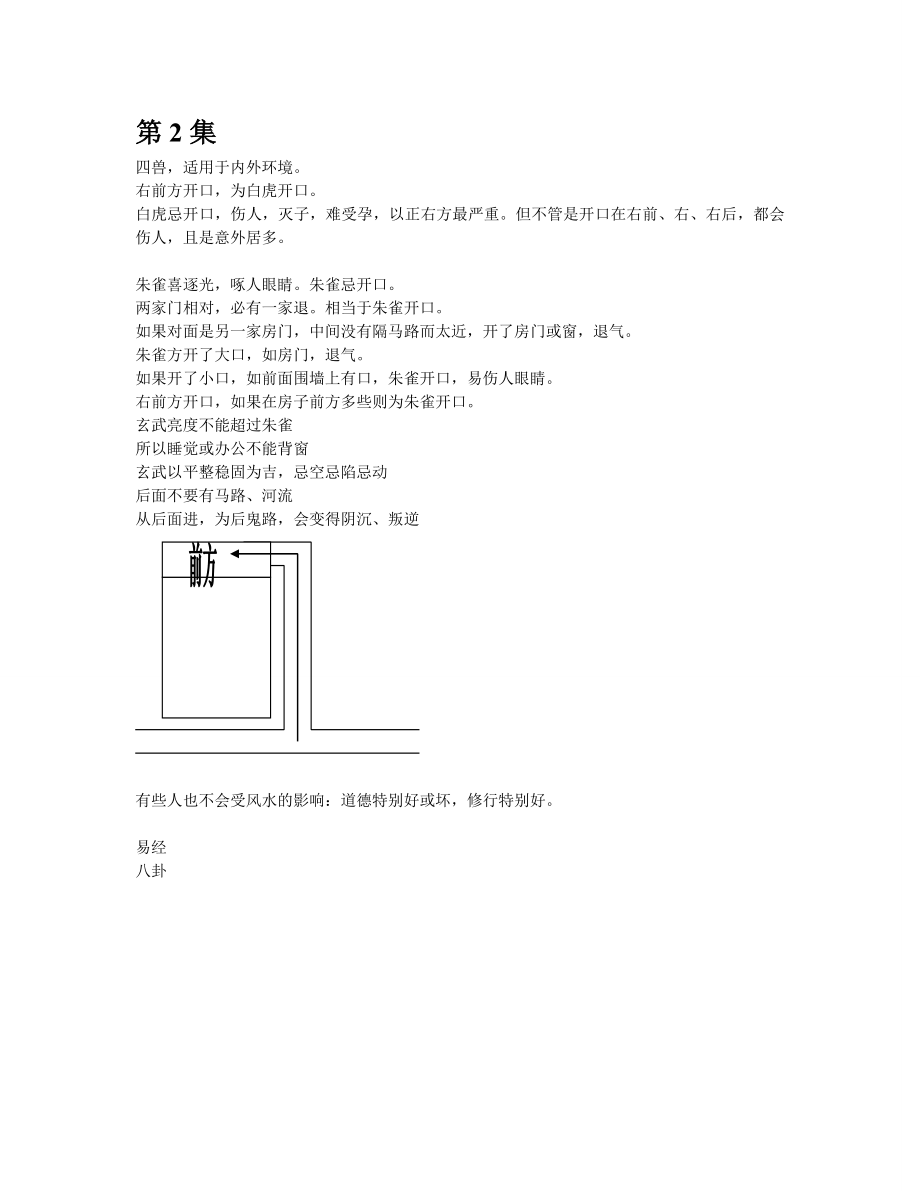 林武樟134集完整阳宅讲义.doc_第2页