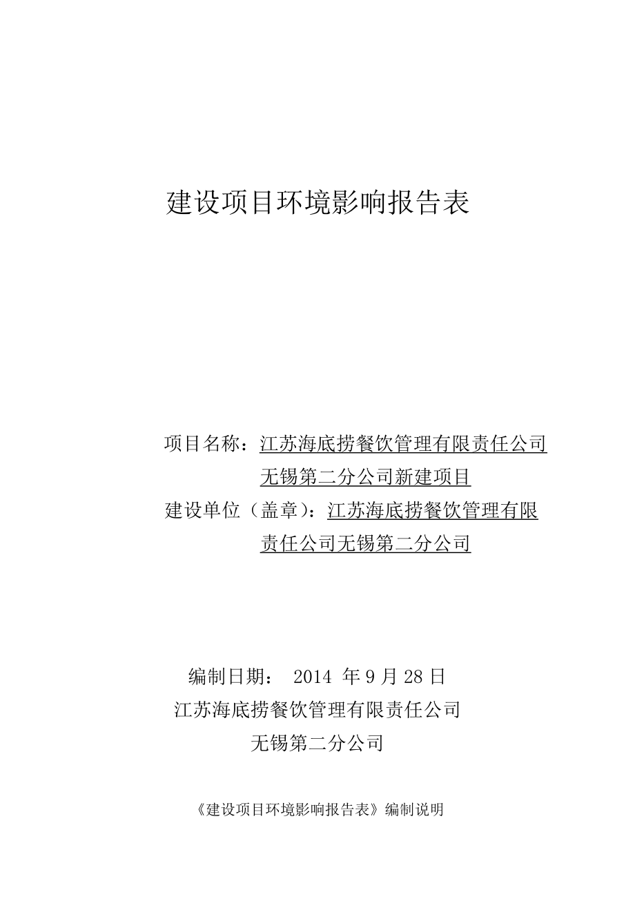 模版环境影响评价全本hb85033874@163.com医疗器械的制造（补办环评）项目无锡市通达医疗电器有限公司无锡市扬名高新技术产业园B区054号中环国评(.doc_第1页