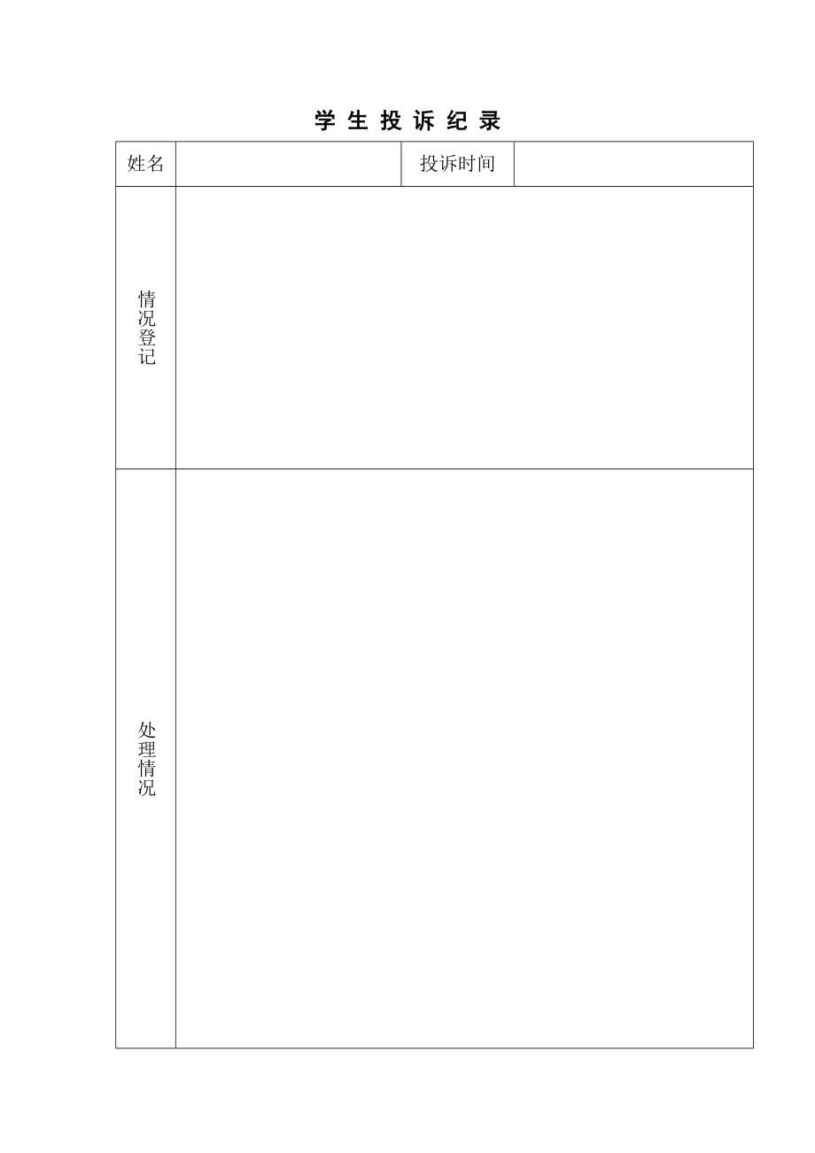 学校营养午餐各类档案资料.doc_第3页