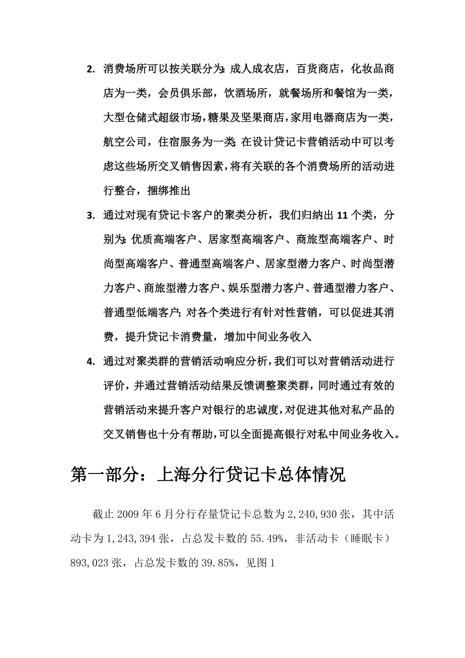 某银行上海分行贷记卡客户消费行为分析.doc_第2页