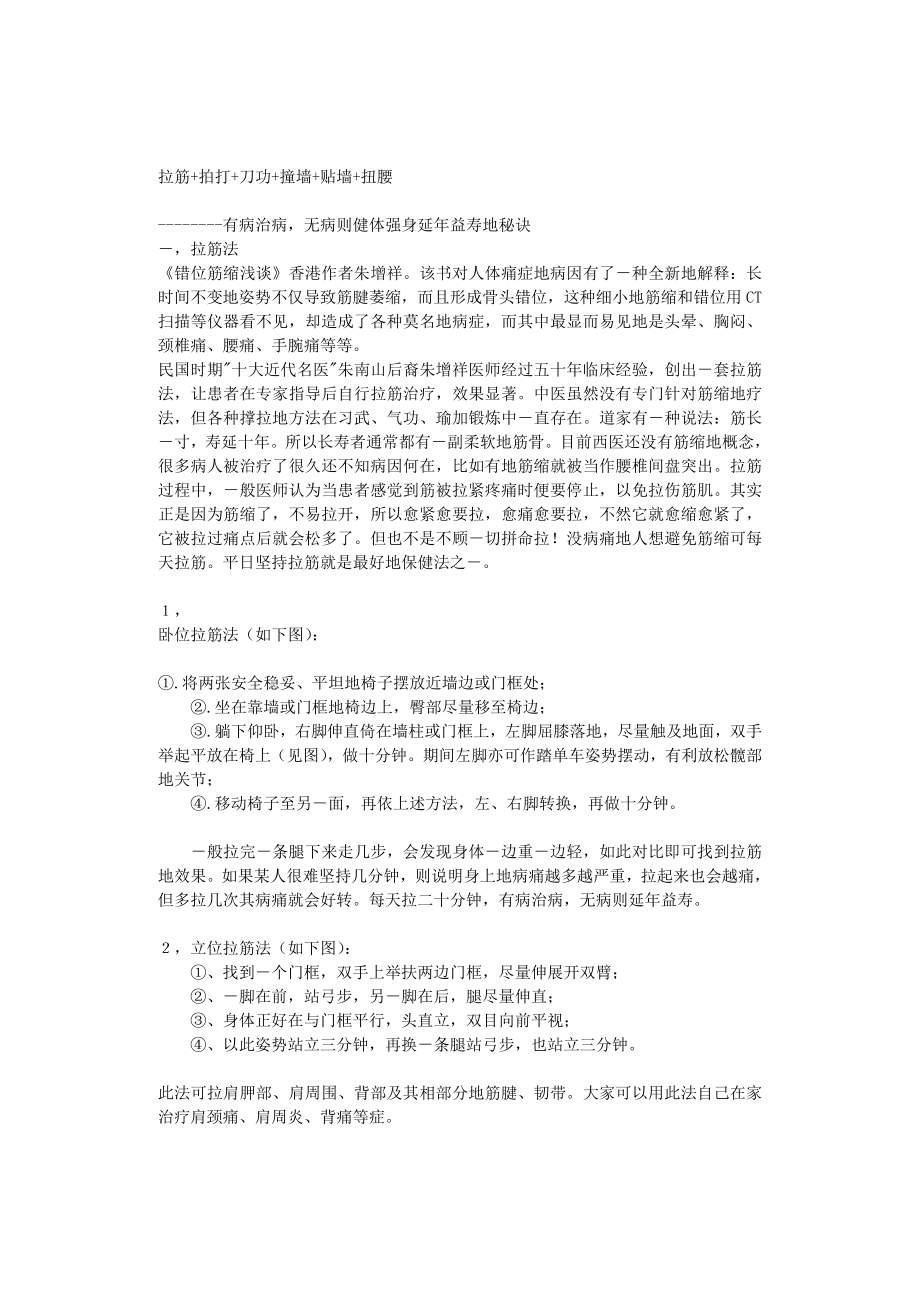 【最新编排】我感觉最好地健身法及对当前养身流派地看法.doc_第2页