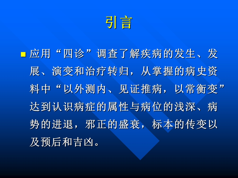 查看- 妇科病史及体格检查课件.ppt_第2页