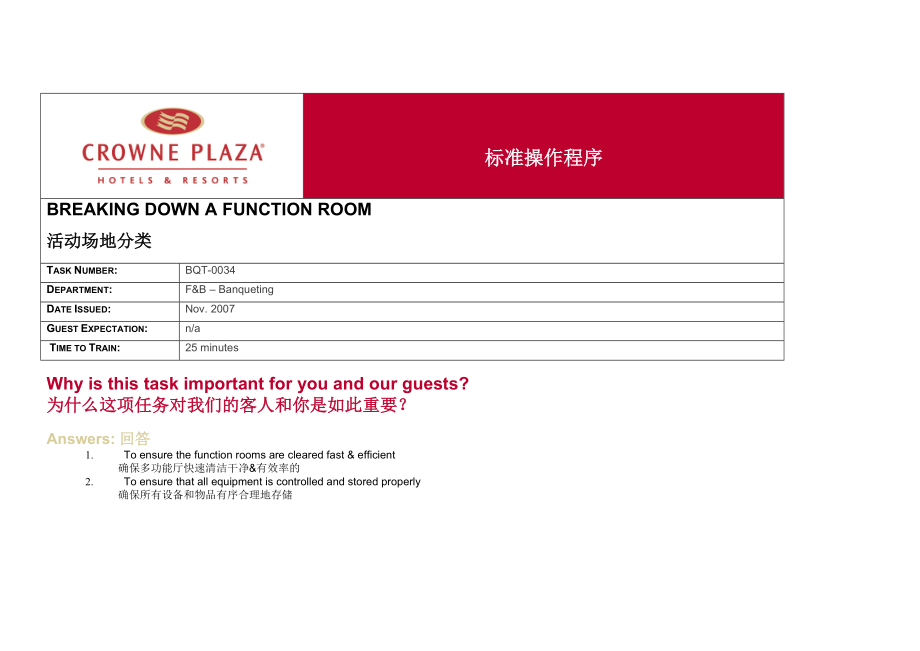 洲际宴会厅程序0034Breaking Down a Function Room.doc_第1页