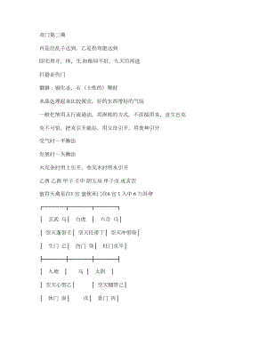 王凤麟阴盘奇门遁甲第三期面授笔记.doc