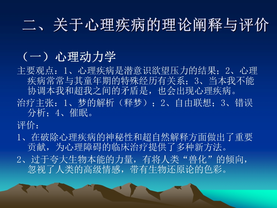 第五讲-心理卫生与心理健康(新)课件.ppt_第2页