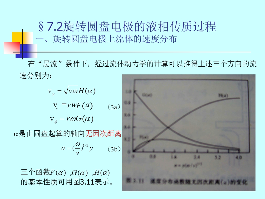 第七章-旋转圆盘电极和旋转环盘电极课件.ppt_第3页