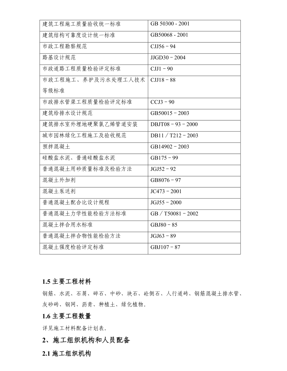 荆轲大道西段道路及附属工程施工方案.doc_第3页