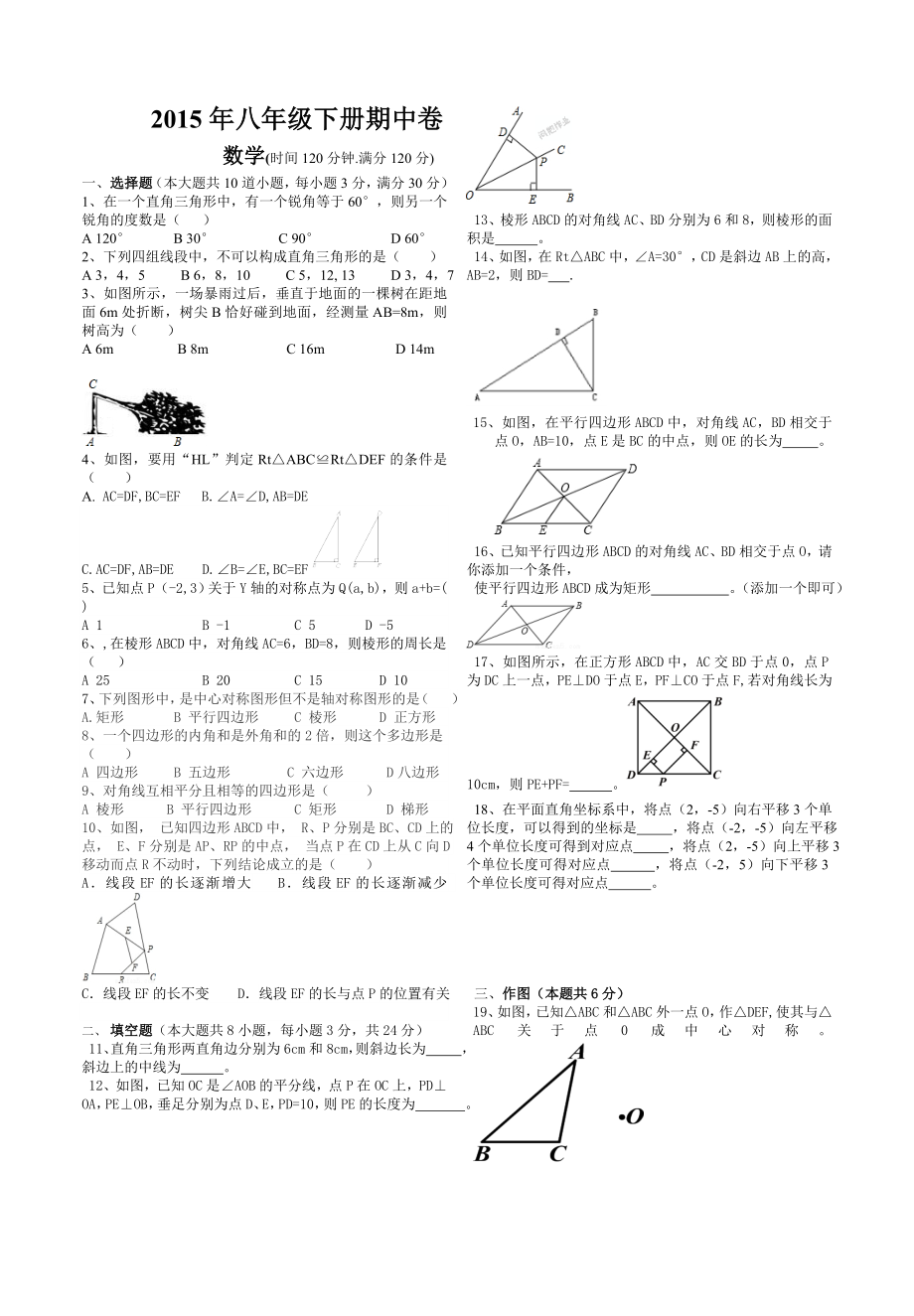 【荐】八级下册期中卷.doc_第1页