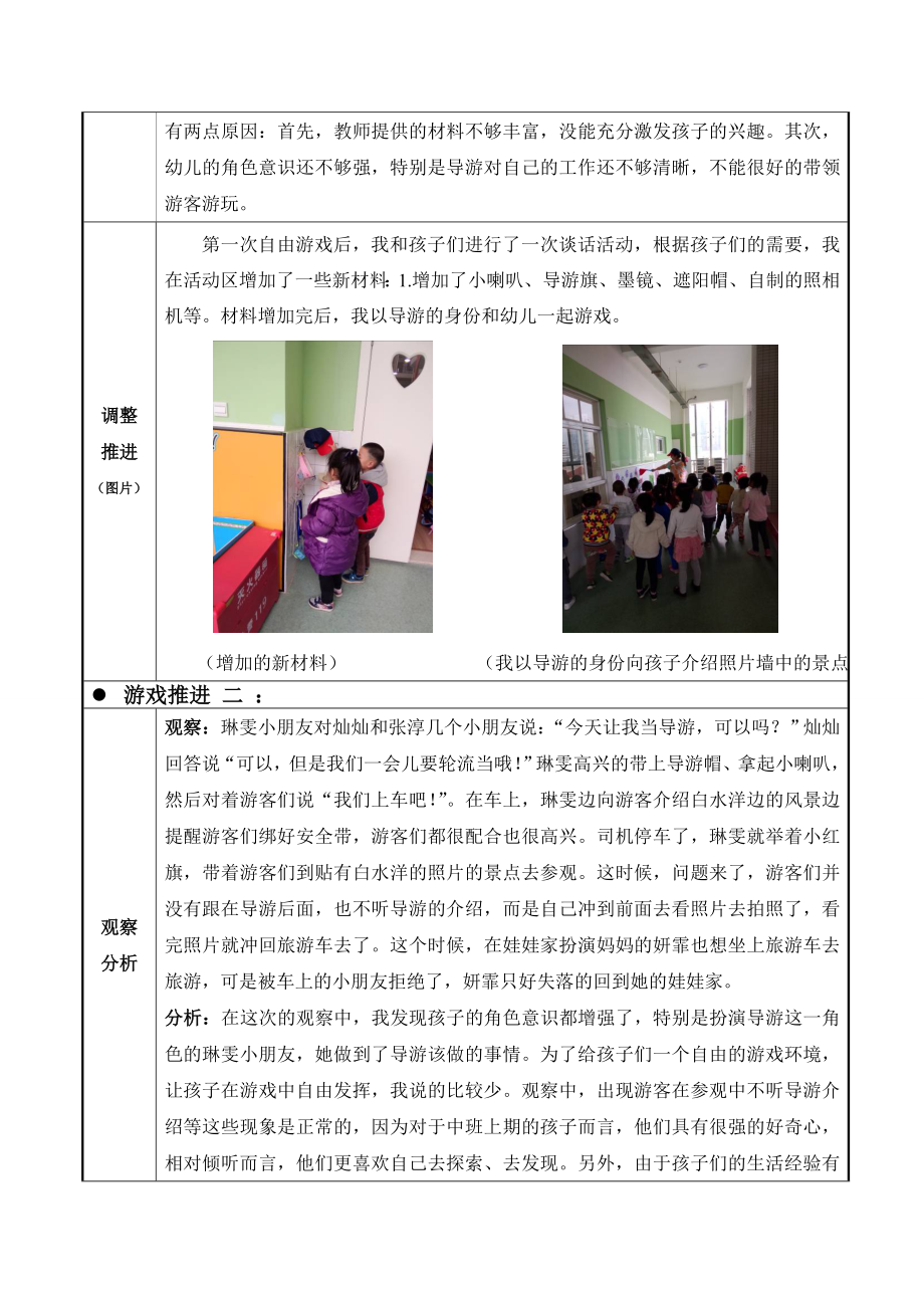 幼儿园中班表现性游戏：旅游大巴.doc_第2页