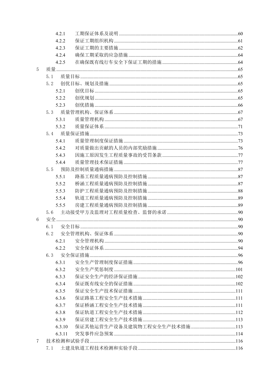 宁武至朔州施工组织设计K145 600~K153 600.doc_第2页