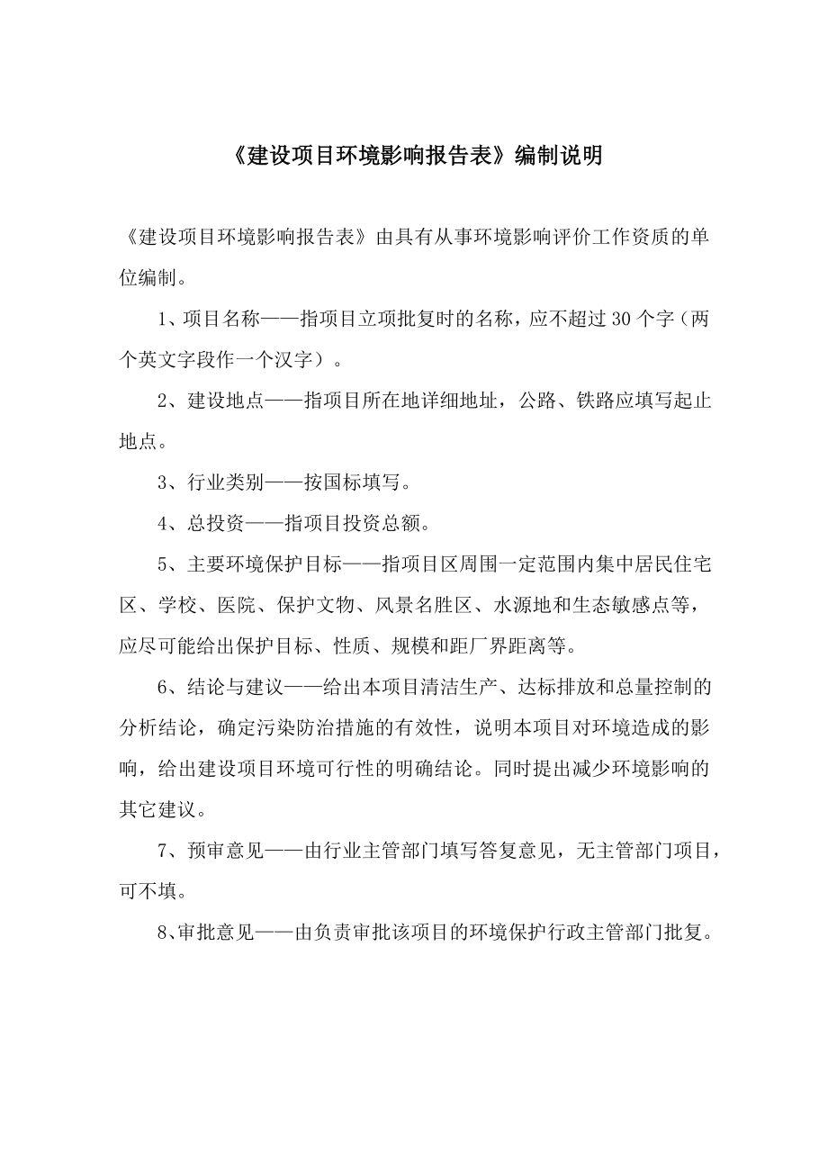 环境影响评价报告公示：唐县高昌镇中学教学楼环评报告.doc_第2页