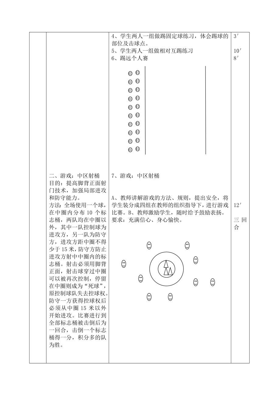 小学体育五级水平五《脚背正面踢球》教案设计.doc_第3页