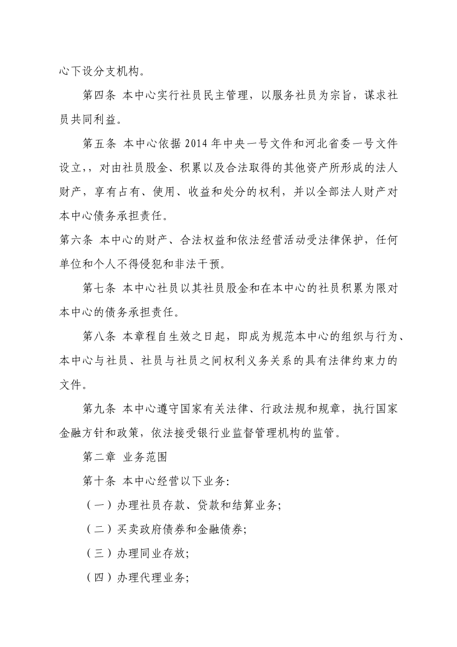 桃城区供销社社员股金调剂中心章程.doc_第2页