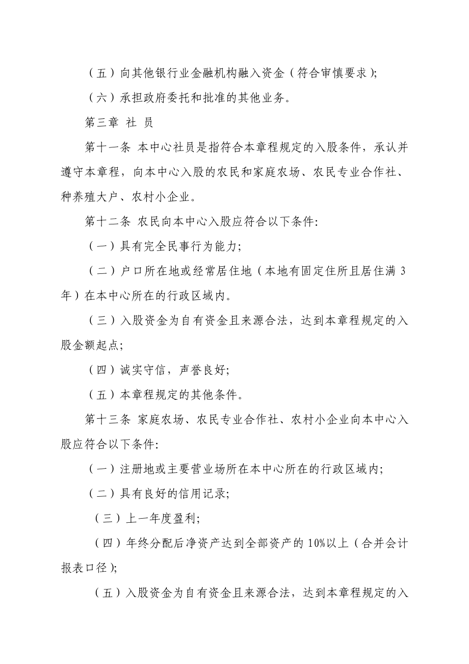 桃城区供销社社员股金调剂中心章程.doc_第3页